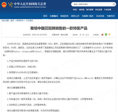海關(guān)總署緊急提示 雅培部分產(chǎn)品存風(fēng)險(xiǎn)，消費(fèi)者應(yīng)立即暫停食用并關(guān)注市場(chǎng)調(diào)查